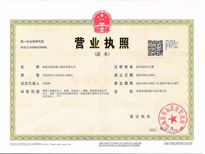 营业执照