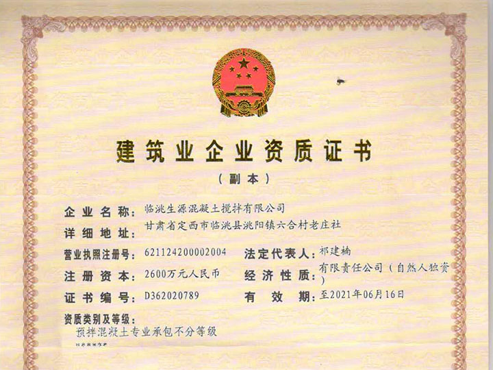 建筑业企业资质证书