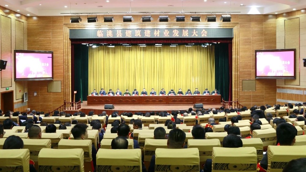 全县建筑建材业发展大会召开